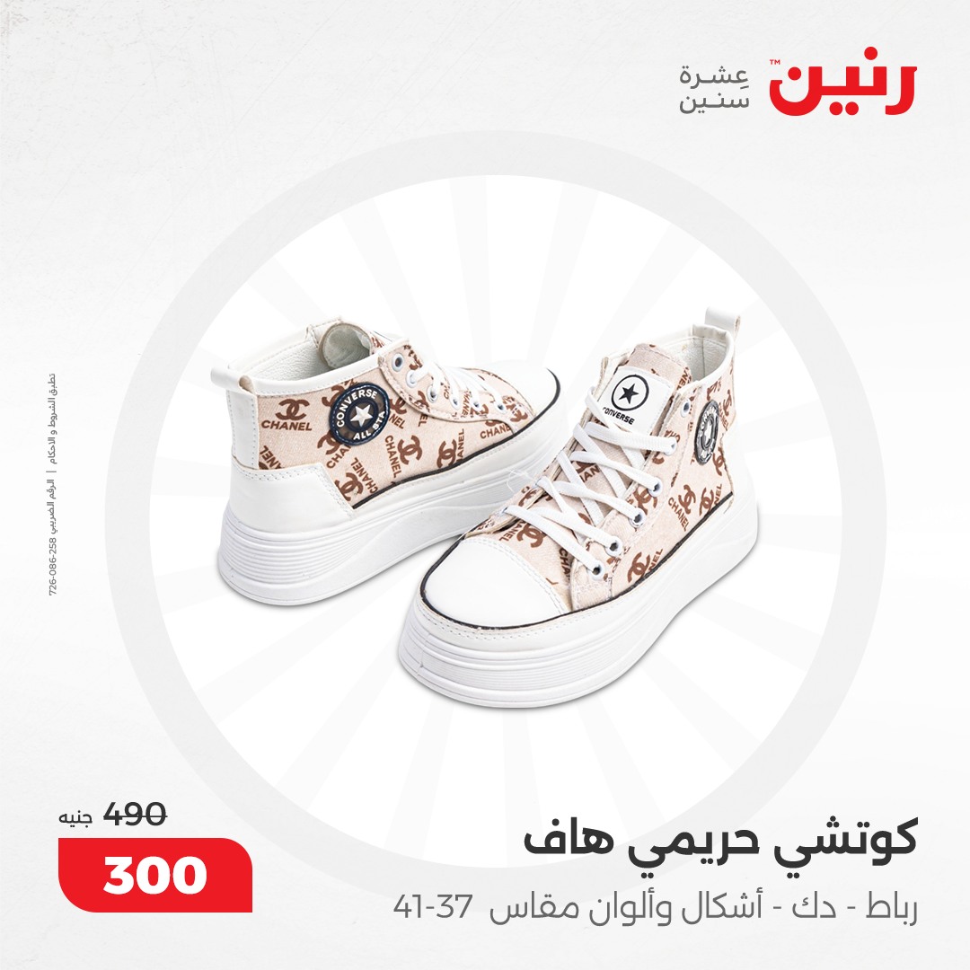 raneen offers from 8dec to 9dec 2024 عروض رنين من 8 ديسمبر حتى 9 ديسمبر 2024 صفحة رقم 134